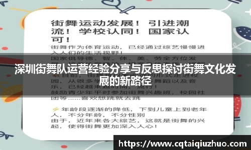 深圳街舞队运营经验分享与反思探讨街舞文化发展的新路径